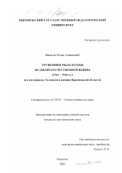 Truzheniki Tyla V Gody Velikoj Otechestvennoj Vojny 1941 1945 Gg Avtoreferat I Dissertaciya Po Istorii Skachat Besplatno Polnyj Tekst Avtoreferata Dissertacii Na Temu Otechestvennaya Istoriya