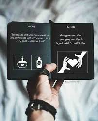 خلفيات و حكم رمزيات المرأة بنات فيسبوك أحيانا يصبح الحب دواء أو داء black books quotes book quotes arabic english quotes