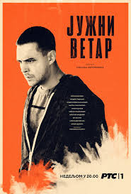 ↑ 4,0 4,1 4,2 „južni vetar (soundtrack) by various artists. Juzni Vetar Tv Series Braca Burazeri