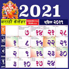 Kalnirnay 2020 marathi tithi var: Marathi Calendar 2021 à¤®à¤° à¤  à¤• à¤² à¤¡à¤° 2021 Apps On Google Play