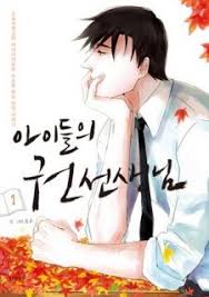 The Children S Teacher Mr Kwon Child Teacher Teacher Manhwa
