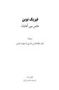 Image result for ‫دانلود کتاب فیزیک نوین اوهانیان‬‎