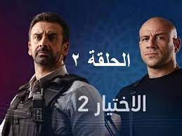 مشاهدة وتحميل مسلسل الاكشن المصري الاختيار 2 رجال الظل الحلقة 2 الثانية اون لاين hd بجودة عالية بطولة كريم عبدالعزيز واحمد مكي وتدور قصة المسلسل حول استكمال حلقات الجزء الاول بفصل جديد من بطولات الجيش المصري اخراج بيتر ميميal ekhteyar 2: Zt0uzckaunakcm