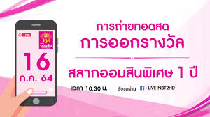 เรียงเบอร์ ตรวจหวย 16 กรกฏาคม 2564 ตรวจผลสลากกินแบ่งรัฐบาล ตรวจหวย 16/7/64 เช็คผลสลากกินแบ่งรัฐบาล อัปเดตจากกองสลาก ตรวจหวย 16 กรกฏาคม 2564 รางวัลที่ 1 Bkwsmyjoh9l6cm
