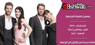مسلسل الطبقة المخملية الحلقة 1 الاولى مدبلجة