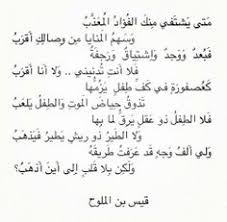 ٣ أجمل أشعار قيس بن الملوح. Ø£Ø´Ø¹Ø§Ø± Ù‚ÙŠØ³ Ø¨Ù† Ø§Ù„Ù…Ù„ÙˆØ­ Ø£ØµØ§Ø¨Ùƒ Ø¹Ø´Ù‚ Ù„ÙŠÙ„Ù‰ Ø§Ù„Ø¹Ø§Ù…Ø±ÙŠØ© Mp3 Ulan Gar