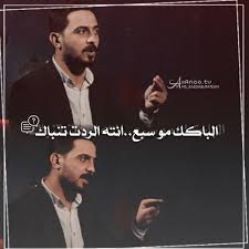 الباكك مو سبع انته الردت تنباك movie quotes funny words quotes funny quotes