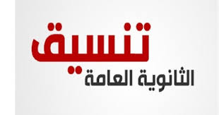 كشفت مديرية التربية والتعليم والتعليم الفني، عن تنسيق الثانوية العامة 2021 القليوبية، موضحة أن الحد الأدنى هو 235 درجة للعام الدراسي 2021 /2022، وذلك بناء على الدراسة المقدمة من الدكتور ياسر محمود، وكيل وزارة التربية والتعليم بالقليوبية، مؤكدة أنه من المتوقع قبول 34223 طالبًا. ØªÙ†Ø³ÙŠÙ‚ Ø§Ù„Ø«Ø§Ù†ÙˆÙŠØ© Ø§Ù„Ø¹Ø§Ù…Ø© 2021 Ø§Ù„Ù‚Ù„ÙŠÙˆØ¨ÙŠØ© ØªØ¹Ø±Ù Ø¹Ù„Ù‰ Ø¯Ø±Ø¬Ø§Øª Ø§Ù„Ù‚Ø¨ÙˆÙ„ ÙÙ‰ Ø§Ù„ØµÙ Ø§Ù„Ø§ÙˆÙ„ Ø§Ù„Ø«Ø§Ù†ÙˆÙ‰ Ø¨Ø§Ù„Ù…Ø­Ø§ÙØ¸Ø©