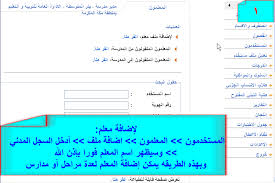 طريقة اضافة معلم في برنامج نور Noor إعطاء الصلاحيات وتغير كلمة المرور شرح مفصل 2013 تعليم كوم