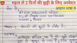 Hitting your word count or getting the correct solution is only half the job. Application à¤² à¤–à¤¨ à¤¸ à¤– à¤¹ à¤¨ à¤¦ à¤® How To Write Application In Hindi Application Letter In Hindi Youtube