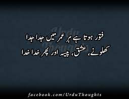 2 Line Urdu Shayari Sad Urdu Poetry Images Urdu Thoughts Bewafa shayari is popular among those people who have lost their loved ones. 2 line urdu shayari sad urdu poetry
