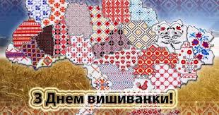 Дата проведення святкових заходів кожного року різна, адже відзначається день вишиванки в третій четвер травня. Pozdravleniya S Dnem Vyshivanki 2020 Otkrytki Kartinki Stihi I Proza