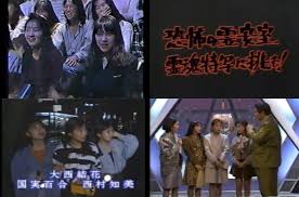 おもいっきり テレビ 心霊