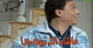 Pin By Habboosh On Fb Replies Funny Comments Arabic Funny Cute Love Songs