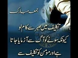 Jumma mubarak quotes in urdu 2019. Juma Mubarak Best Wishes And Quotes 2020 In 2021 Juma Mubarak Jumma Mubarak Images Jummah Mubarak Messages