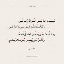 يهجم ما يريده، ولا يبالي ما لقي ولا حيث وقع. Ø§Ø¨ÙŠØ§Øª Ø´Ø¹Ø± Ø¹Ù† Ø§Ù„Ø­Ø¨ ÙˆØ§Ù„Ø¹Ø´Ù‚ Ù„Ù„Ù…ØªÙ†Ø¨ÙŠ
