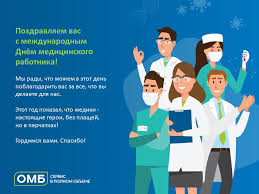 Поздравляю всех коллег, медсестер и врачей я с днем медика сейчас, каждый будет пусть здоров! Pozdravlyaem S Dnem Medika