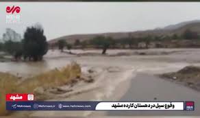 ببینید؛ سیل شدید در دهستان کارده مشهد