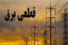 علت قطعی برق بخشی از تهران مشخص شد/ بزودی اختلال پیش آمده مرتفع خواهد شد