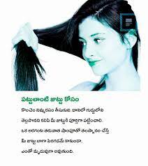 Pin By Vasu Chittoor Ap Speedzonecate On Vasu Chittoor Telugu Hair Tips In Telugu Long Hair Tips Diy Hair Care