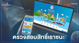 เช็คด่วน www.เราชนะ.com เปิดให้ เช็คสิทธิ์เราชนะ แล้วตั้งแต่เช้าวันที่ 5 ก.พ. C22ftuhmiwop7m
