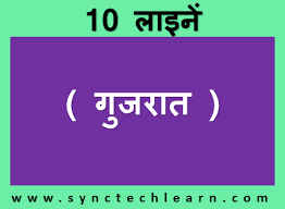 Class 8 hindi lesson explanations. 10 Lines On Gujarat In English Few Lines About Gujarat