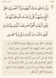 بـســم الله الــرحـمــان الــرحـيــم تفسير قوله تعالى و ل ن ت ر ض ى ع نك ال ي ه ود و ل ا الن ص ار ى ح ت ى ت ت ب ع م Math Movie Posters Gols