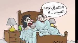 كيف سيكون كاريكاتير مضحك عن الزواج في المستقبل كاريكاتير مضحك عن الزواج arabic funny comics fictional characters