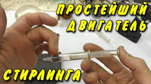 Dvigatel Stirlinga Za 5 Minut Svoimi Rukami Iz Shprica Stirling Engine Igor Beleckij Youtube