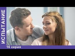 Ispytanie 16 Seriya Serial Melodrama Starmedia Youtube