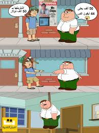 بيع مجلة موقعة من ستيف جوبز بـ 50 ألف دولار فى مزاد علنى Family Guy Character Fictional Characters