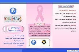 مطويات عن اليوم العالمي لمرض السرطان كلمات وعبارات أفضل موقع عربي Teaching Elementary Elementary Teaching