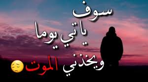 ابيات شعر حزين جدا يبكي الحجر كلمات قوية ومؤثرة عن الموت والفراق والألم والخيانة. Ø§Ù„Ø¹Ù„Ø§Ù…Ø© ÙƒÙ„Ø§Ù… Ø­Ø²ÙŠÙ† Ø¬Ø¯Ø§ ÙŠØ¨ÙƒÙŠ Ø¹Ù† Ø§Ù„Ù…ÙˆØª Ø§Ù„Ù†ØªØ§Ø¦Ø¬