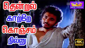 Thendral Kaatre Konjam Nillu Song || Tamil Sad Love Song || #Shiva, #Mohini  || Song 4K - YouTube