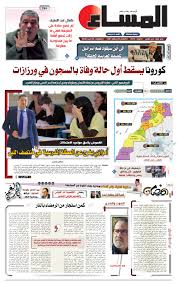 جريدة المساء المغربية 28 أبريل 2020 Pages 1 20 Text Version