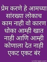 Favorite quotes best quotes funny quotes awesome quotes free quotes true words quotations qoutes quotes to live by. Best Marathi Single Status Images Quotes For Boy Girls For Whatsapp