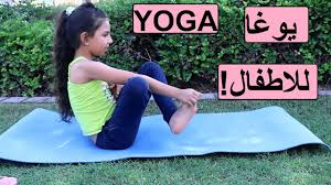 The complete system of yoga poses (asana) and dynamic movement (vinyasa) from ashtanga yoga. Yoga For Kids ÙŠÙˆØºØ§ Ù„Ù„Ø£Ø·ÙØ§Ù„ Youtube