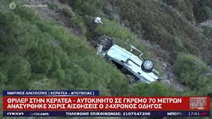Ενώ, καίει σε δασική έκταση και ο οικισμός ρουμούντι εκκενώθηκε. Keratea Odhgos Anasyr8hke Xwris Tis Ais8hseis Toy Apo Oxhma Poy Epese Se Gkremo