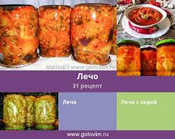 с морковью и луком классический рецепт лечо с луком Lecho 33 Recepta Foto Recepty Eda Kulinariya Idei Dlya Blyud