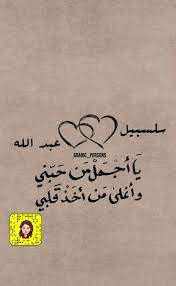 اسم سلسبيل و عبد الله Arabic Calligraphy Arabic Calligraphy