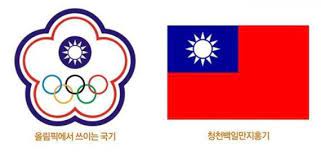 이 디자인은 나중에 중화민국의 국장 과 국민당 당기로 쓰이게 되었다. Hsfrep527tiedm