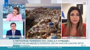 For faster navigation, this iframe is preloading the wikiwand page for σοφία ζαχαράκη. Sofia Zaxarakh Oi Emboliasmenoi Toyristes 8a Mporoyn Na Er8oyn Sthn Ellada Kai Prin Ton Maio