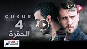 منزلي حلقه ١٧ موقع نسايم مشاهدة وتحميل الحلقة 13 من انمي shadows hou… baca selengkapnya منزلي حلقه ١٧ موقع نسايم : Ù…Ø³Ù„Ø³Ù„ Ø§Ù„Ø­ÙØ±Ø© Ø§Ù„Ù…ÙˆØ³Ù… 4 Ø§Ù„Ø­Ù„Ù‚Ø© 17 Ù…ØªØ±Ø¬Ù… Hd ÙÙŠØ¯ÙŠÙˆ Ù†Ø³Ø§Ø¦Ù…