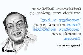 Tamil Thathuvam À®à®£ À®£à®¤ À®à®© À® À®©à®¤ À®¤ À®± À® À®® Kannathasan Nanathirkum Merkol Explore tweets about #thathuvam on twitter. tamil thathuvam à®à®£ à®£à®¤ à®à®©
