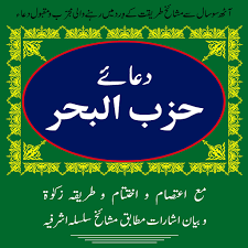 First read 4 times, surah kafirun, surah ikhlas, surah falak, and surah nas. Two E Hizbul Bahr 1 0 Apk Download Net Ashrafia Duaehizbulbahr Aovjedwvlmmwwhn Apk Free