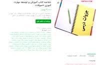 Image result for ‫خلاصه کتاب آموزش و توسعه مهارت آموزی +سوالات‬‎