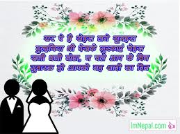 Live you long & hbd. Shadi Marriage Wedding Wishes Messages Sms Shayari In Hindi