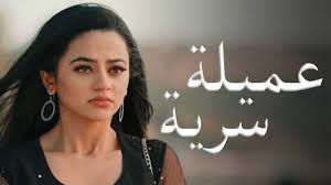 About press copyright contact us creators advertise developers terms privacy policy & safety how youtube works test new features press copyright contact us creators. Ù…Ø³Ù„Ø³Ù„ Ø¹Ù…ÙŠÙ„Ø© Ø³Ø±ÙŠØ© Ø§Ù„Ø­Ù„Ù‚Ø© 52 Ù…Ø¯Ø¨Ù„Ø¬Ø©