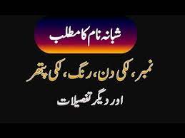 Shabana Name Meaning In Urdu Shabana Naam Ka Matlab شبانہ نام کا مطلب Names With Meaning Names Meant To Be
