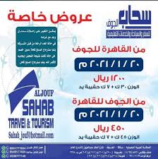 وكالة سحاب الجوف Shabjouf Twitter